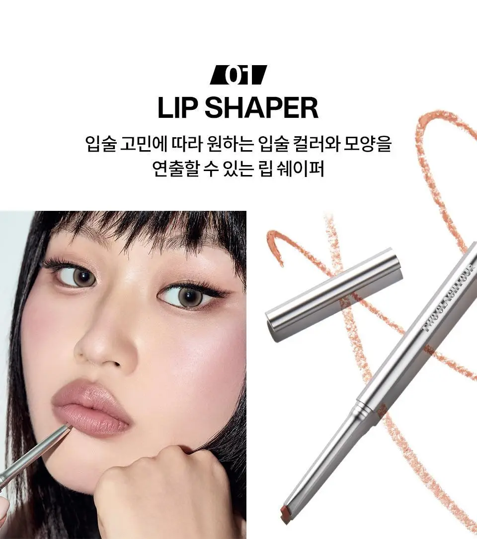 [NEW/이사배브랜드] 투슬래시포 스컬프트 립 쉐이퍼 상세페이지 23